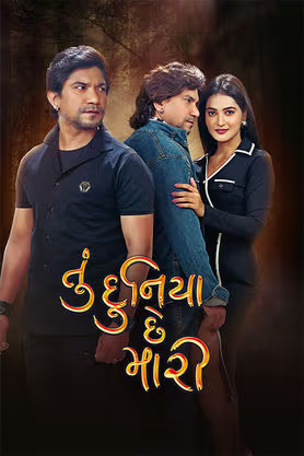 Tu Duniya Chhe Mari